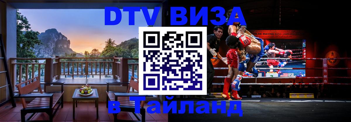 Стоимость и условия DTV визы — оформление в Таиланд под ключ - Кабул  04.10.2025 